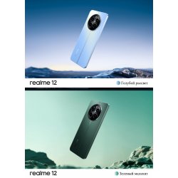 Realme 12 4G 8/256Gb Green