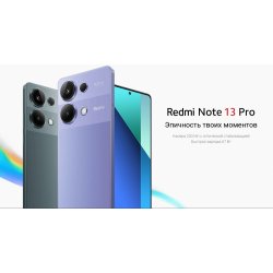 Xiaomi Redmi Note 13 Pro 8/256Gb Purple